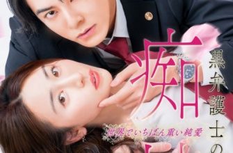 Распутная любовь темного адвоката